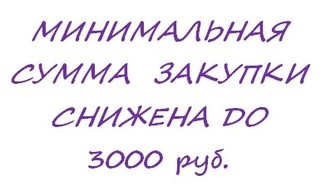 МИНИМАЛКА СНИЖЕНА