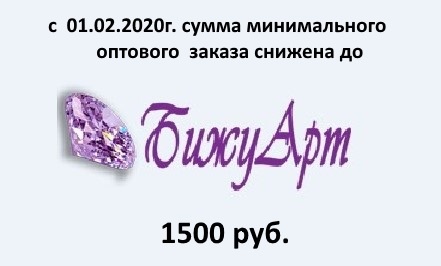 МИНИМАЛКА СНИЖЕНА ДО 1500 руб