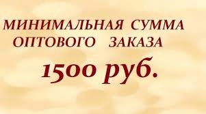 Продление Акции! МИНИМАЛКА СНИЖЕНА ДО 1500 руб