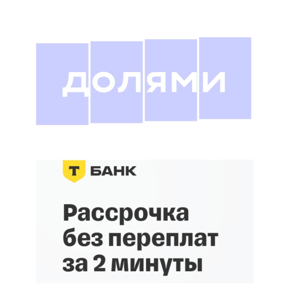 РАССРОЧКА