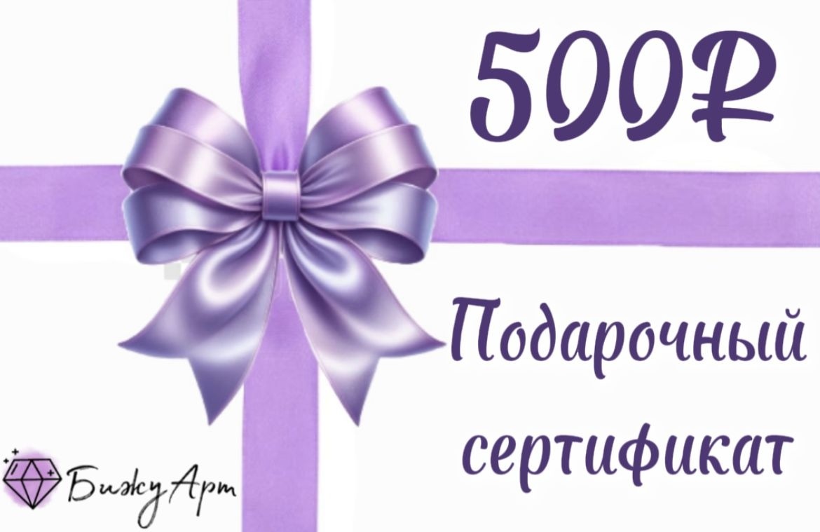 Подарочный сертификат 