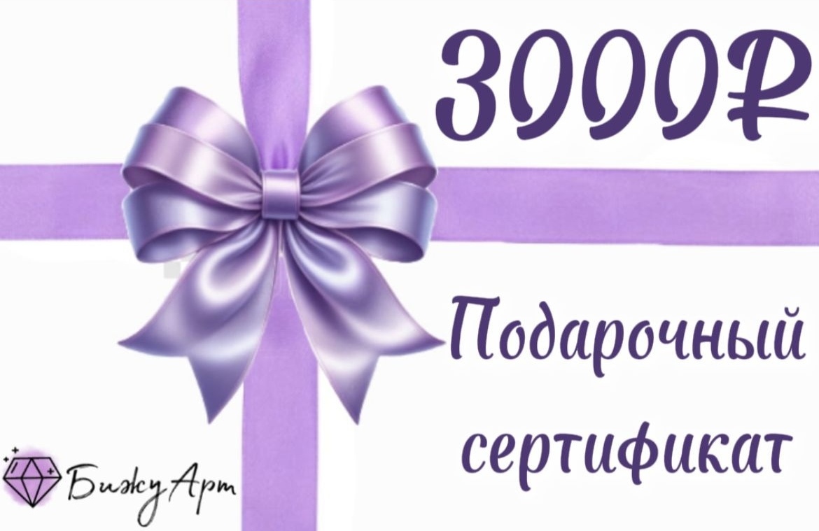 Подарочный сертификат