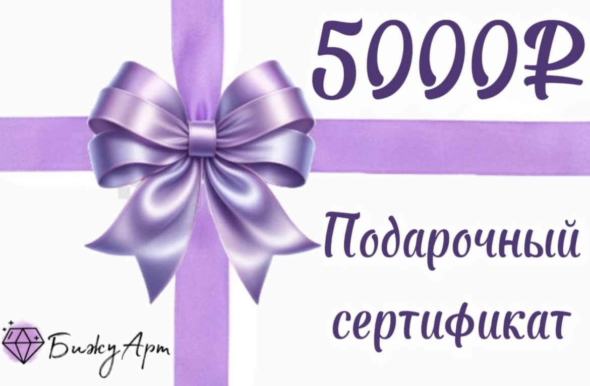 Подарочный сертификат